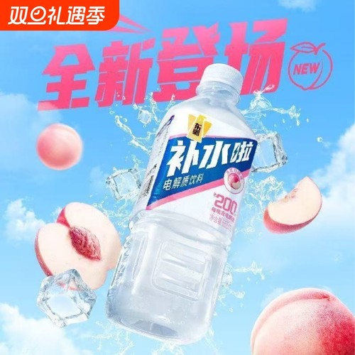 运动补水佳电解质补水