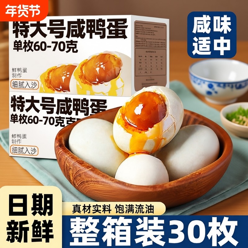咸鸭蛋正宗流油整箱微山散养湖鸭蛋起沙即食特产新鲜年货节腌制