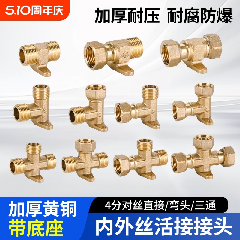 铜活接带座三通一进二出分水器4分6分内外丝活接接头黄铜接口底座