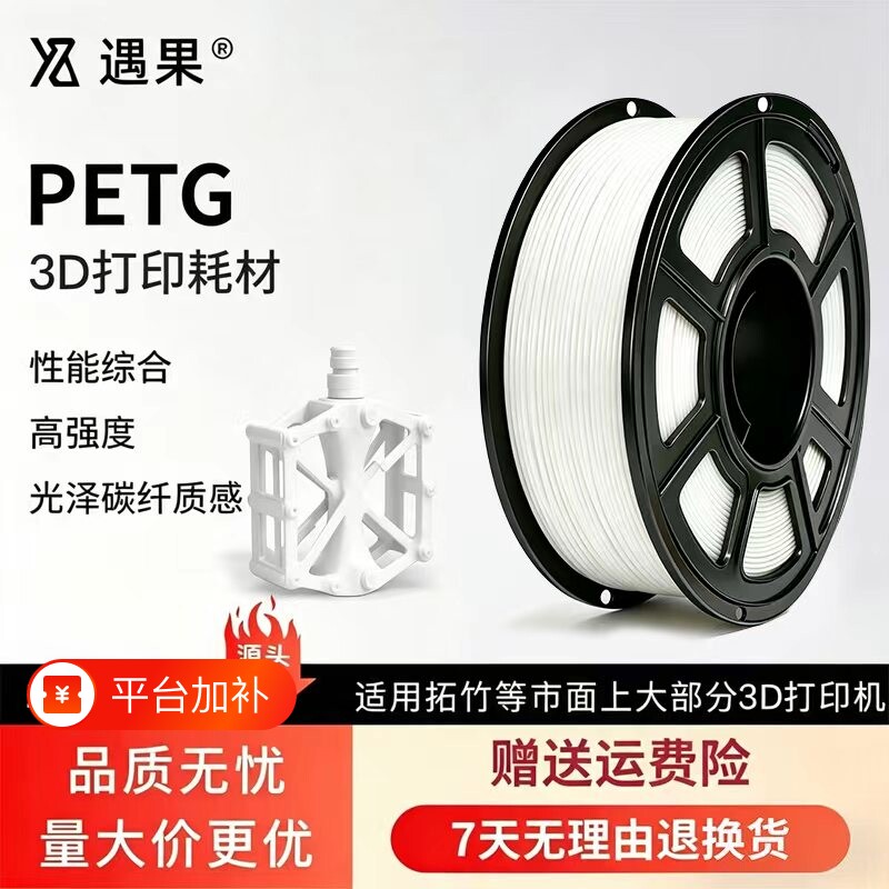 3d打印机PETG耗材1kg 1.75mm高韧性3D打印耗材适用拓竹创想三维FDM高效适用1KG排线整齐各种打印环保材质无毒