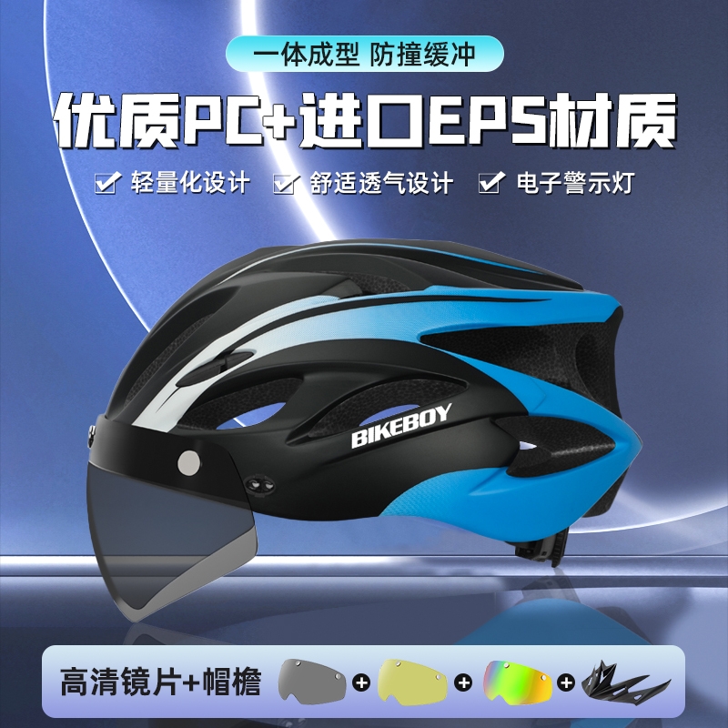 自行车骑行头盔男女山地公路车一体成型带风镜安全帽单车装备磁吸