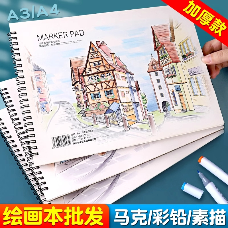 马克笔专用本加厚不透墨马克纸