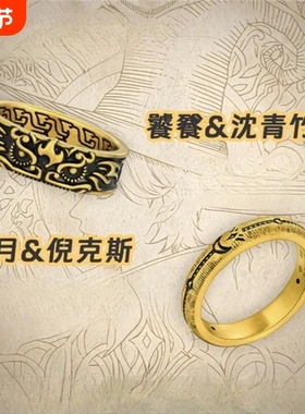 《斩神》沈青竹倪克斯印象戒指复古帅气小众精致动漫周边个性指环