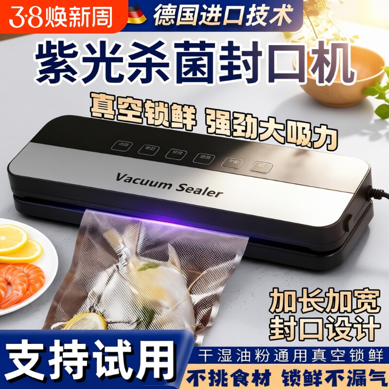 德国小型家用抽真空封口机全自动干湿两用一体塑密封食品包装保鲜