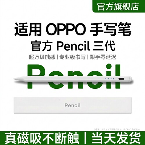 一加O-7电容笔Pad2Pro适用