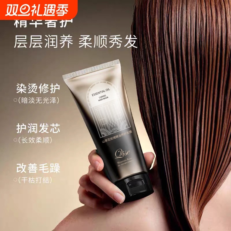 美发产品山野玫瑰精油护发膜护发精油护发乳柔顺养发山茶花籽油