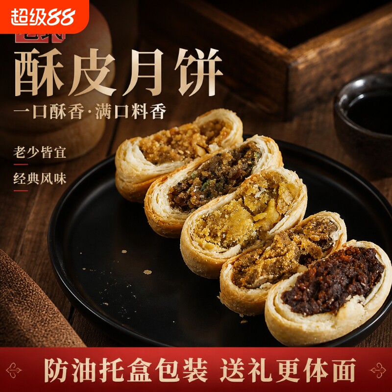 苏式酥皮枣泥月饼老式五仁月饼黑芝麻传统糕点礼盒批发经典整箱
