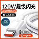 120W超级闪充 50pro充电器线nova7 Type 5A适用jn华为p30p40小米9安卓mate60 9原8荣耀手机装 c数据线6A