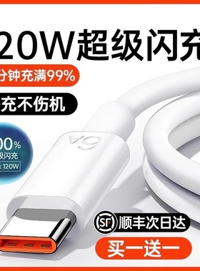 【120W超级闪充】Type-c数据线6A/5A适用jn华为p30p40小米9安卓mate60/50pro充电器线nova7/9原8荣耀手机装