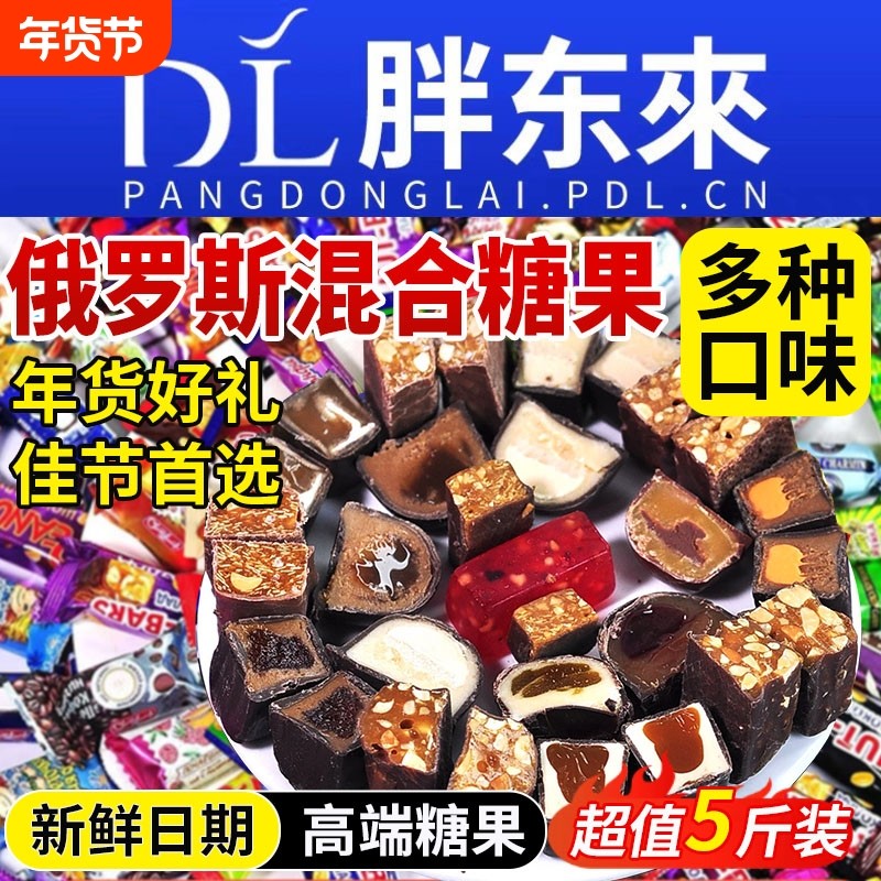 正宗俄罗斯风味混合糖果紫皮糖巧克力进口过年零食原装官方旗舰店