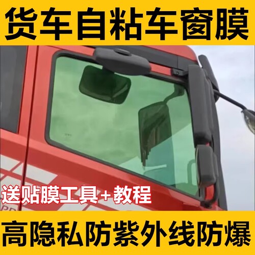 汽车膜货车贴膜玻璃货车车窗防晒膜太阳膜货车深黑色玻璃隔热膜