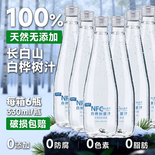 白桦树汁原液纯100%NFC天然植物饮品长白山天然零添加饮料玻璃
