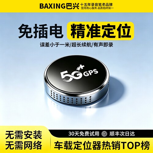 定位器爆款gps汽车跟踪录音笔