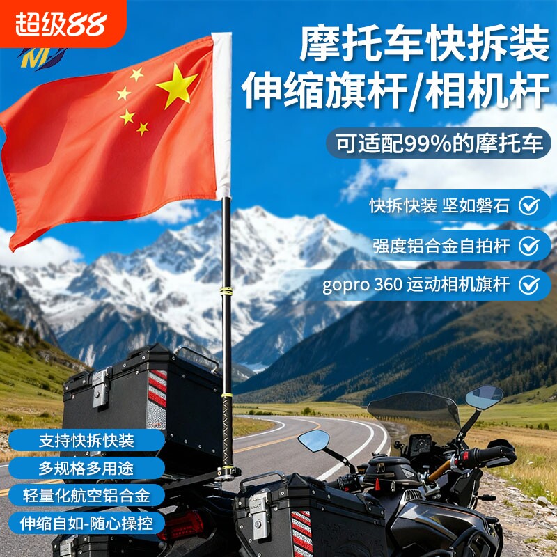 摩托车专用旗杆铝合金骑行固定伸缩运动相机支架自拍杆警示灯球头图片