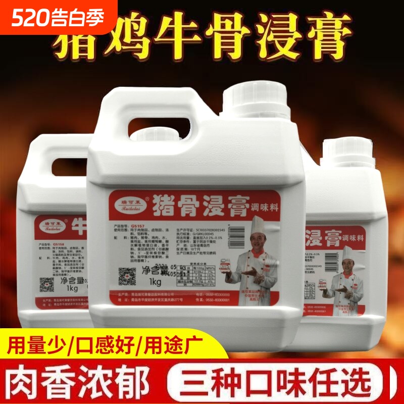 瑞可莱猪骨浸膏鸡骨浸膏牛骨浸膏商用卤肉卤菜调馅增香膏骨髓浸膏