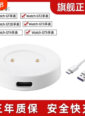 适用华为手表充电器GT2GT1WatchGT4充电底座GT5智能2E运动WATCH3磁吸式Pro荣耀Magic充电线Dream非原装GS配件