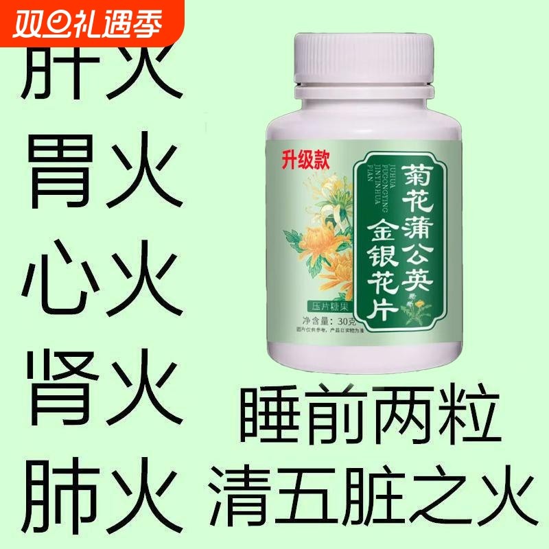 蒲公英菊花金银花片口苦口臭口腔溃疡咽喉疼痛便携清热火去正品
