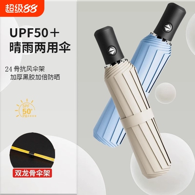 晴雨两用太阳伞防紫外线防晒遮阳