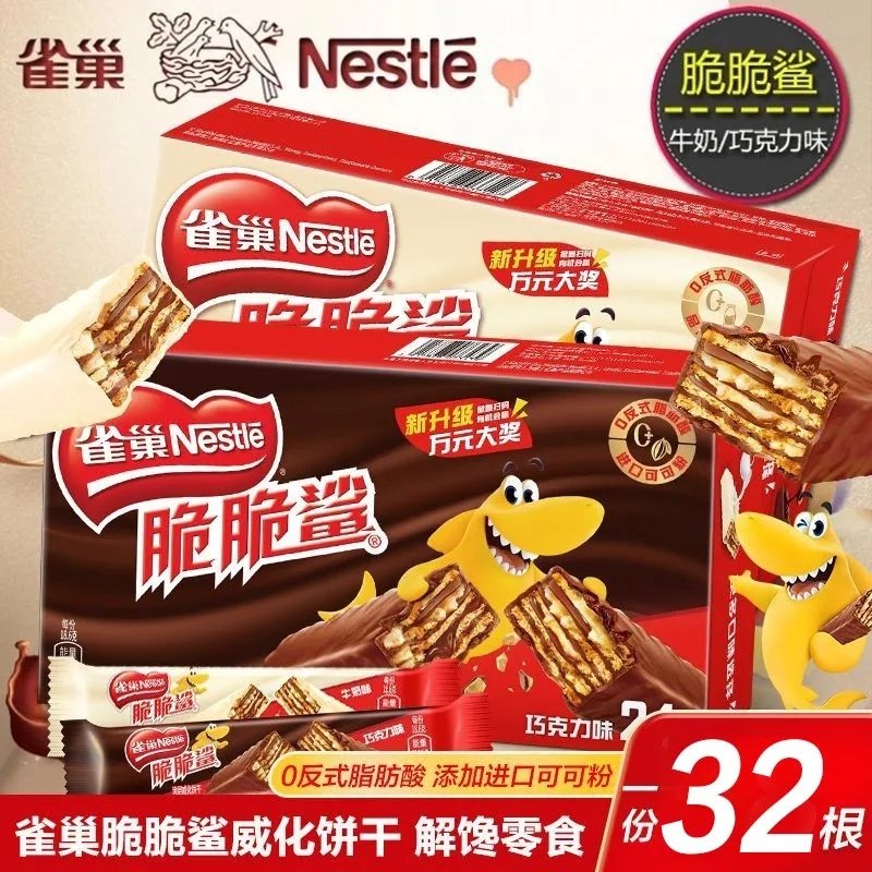 Neetle雀巢脆脆鲨巧克力威化饼干网红零食牛奶味散装休闲小吃批