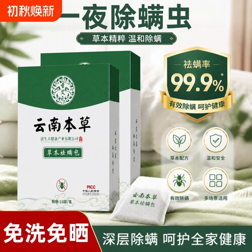 草本除螨包《全网热销100W+》