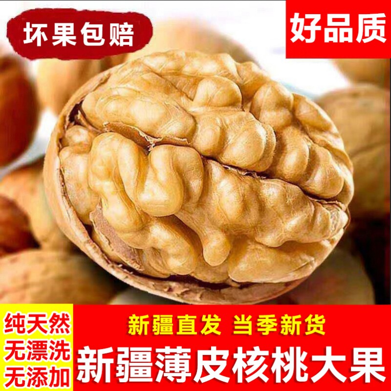 超便宜】新疆薄皮核桃大果新货阿克苏185纸皮核桃孕妇原味坚果