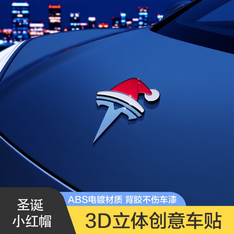 汽车3D圣诞节日圣诞帽车贴小红帽个性创意摩托车身通用车标装饰