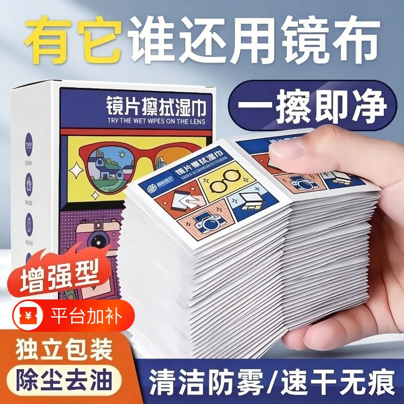 镜片擦拭湿巾眼镜清洁擦眼镜纸防雾屏幕专用眼镜布擦眼睛布一次性