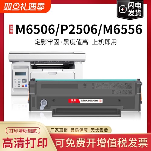 适用奔图m6506硒鼓PD206硒鼓P2506墨盒M6506nw P2506W M6506w 6556W 6556NW M6606N M6606NW打印机墨粉碳粉盒