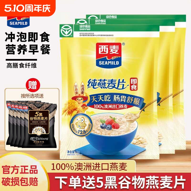 西麦纯燕麦片1000g袋装免煮冲泡即食高膳食纤维谷物营养早餐代餐
