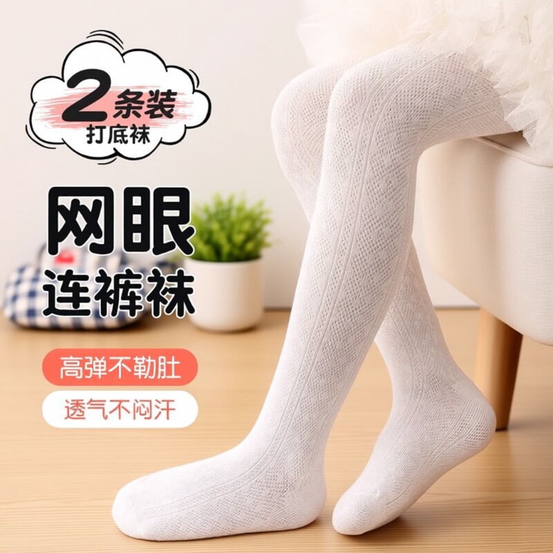 儿童女童宝宝连裤袜薄款打底裤夏季白色网眼透气连体袜打底袜防蚊