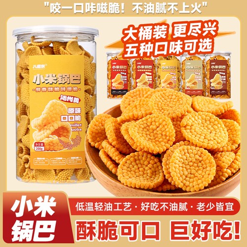 山西特产小米锅巴休闲食品零食