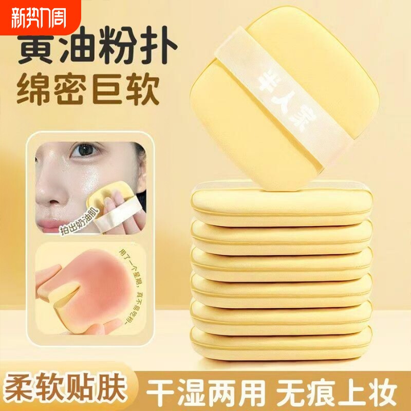 黄油粉扑气垫饼干遇水变大超软粉底液化妆工具双面服帖不易吃粉扑