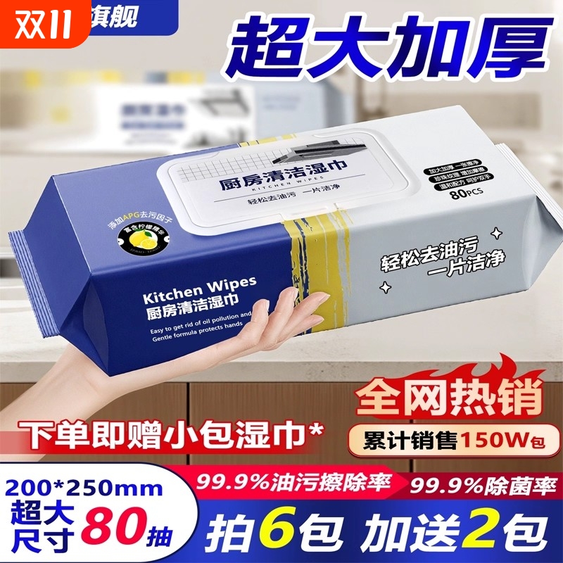 【加大加厚】懒人一次性厨房湿巾