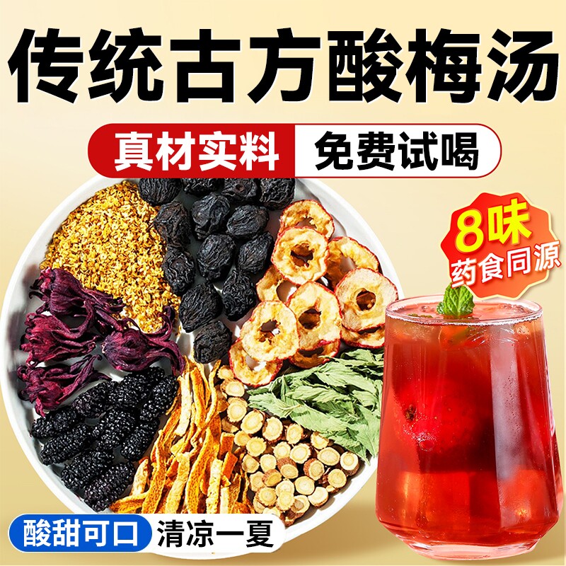 酸梅汤原材料包古法正宗老北京乌酸梅汤独立小包装官方旗舰店乌梅