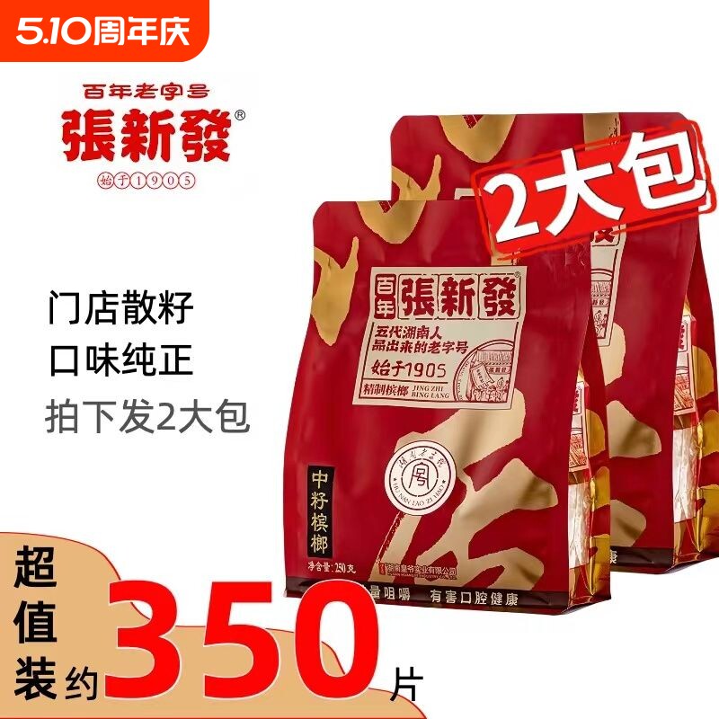 门店同款上籽槟榔湖南湘潭门店烟果散籽商超款原厂正品