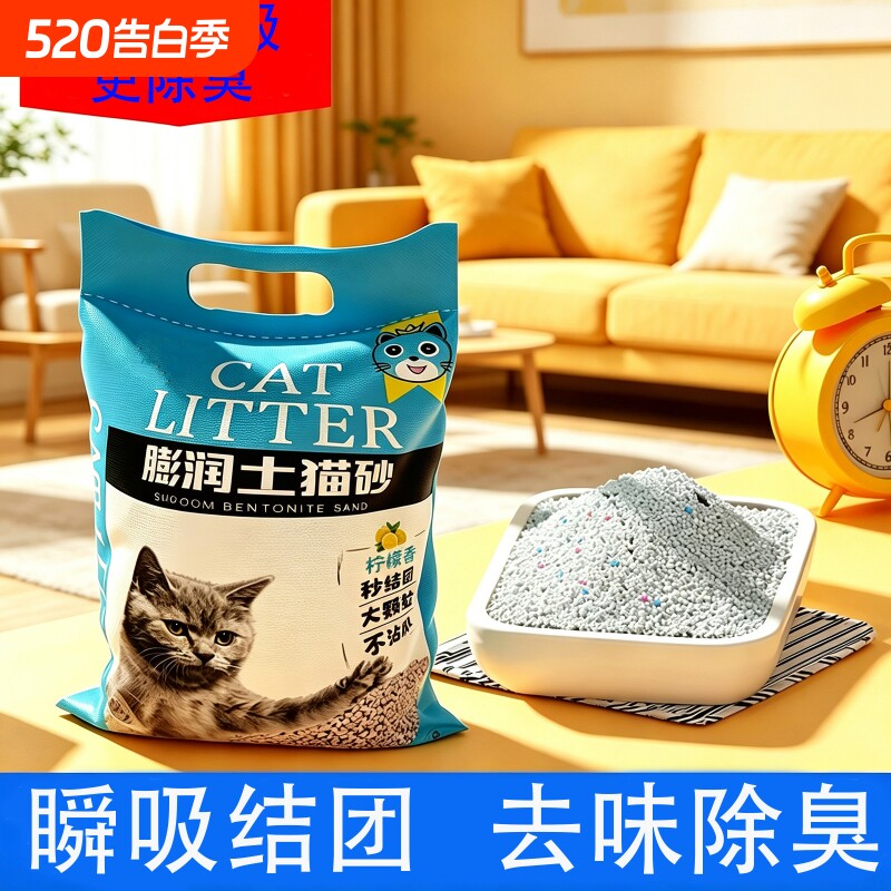 柠檬猫砂包邮10公斤除臭结团猫沙膨润土低尘猫砂20斤10kg猫咪