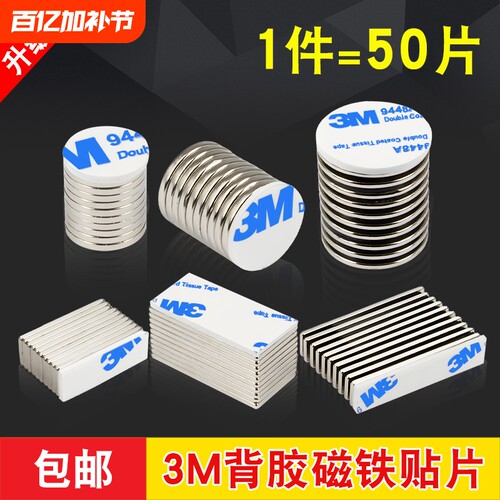 强力磁铁贴片圆形|超9.6万次加购