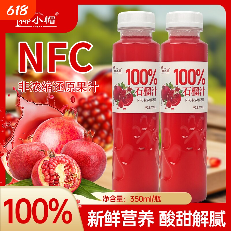 【100%NFC石榴汁】350ml*16瓶石榴汁0脂0色素实惠装整箱批发