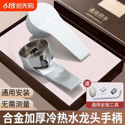 通用水龙头把手开关混水阀阀芯手柄厨房淋浴冷热龙头配件热水明装
