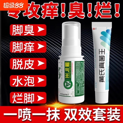 脚止痒脱皮杀菌脚痒气水泡烂脚丫真菌喷雾膏药真菌感染糜烂专用