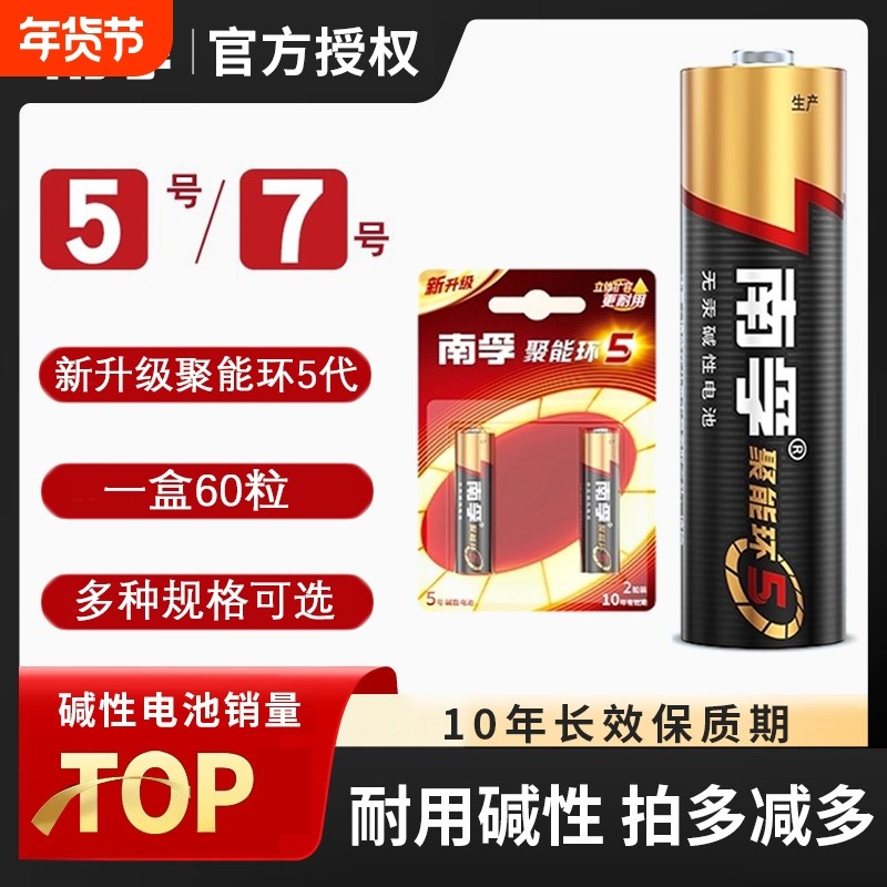 南孚电池5号和7号儿童玩具电池遥控器鼠标干电池48粒正品批发两粒