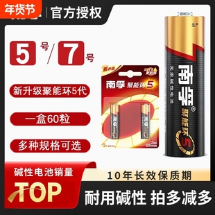南孚电池5号和7号儿童玩具电池遥控器鼠标干电池48粒正品批发两粒装空调电视1.5V南孚官方旗舰店官网5号电池