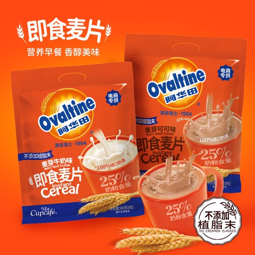 独立小包麦片阿华田免煮进口奶源