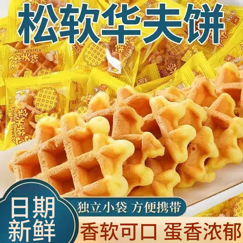 小包装华夫饼面包糕点早餐代餐休闲解馋小零食巧克力鸡蛋奶香