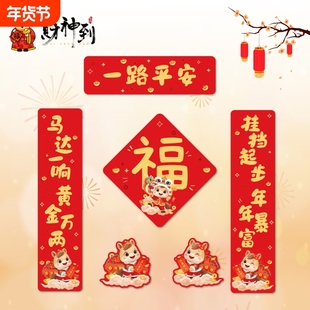 2026新款马年磁吸汽车对联新年车贴车用春联福字吸铁石对联过春节