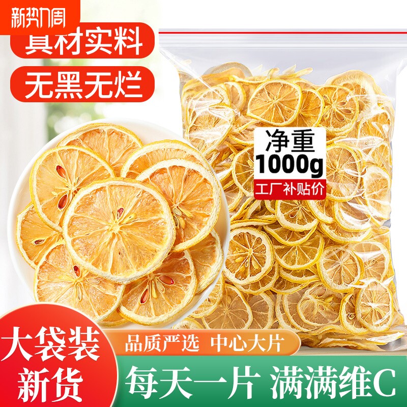 柠檬片泡水喝干花蛋糕装饰维C即食水果茶烘干片泡茶散装烘焙专用