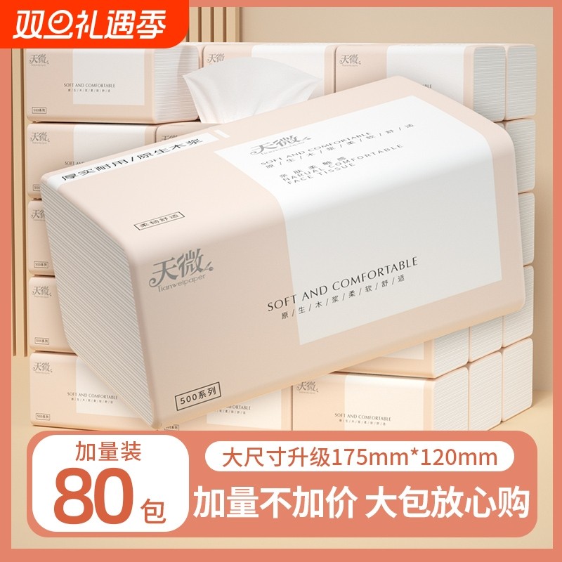 80大包300张纸巾抽纸卫生纸擦手纸厨房纸面巾纸厕所纸手帕纸卷纸