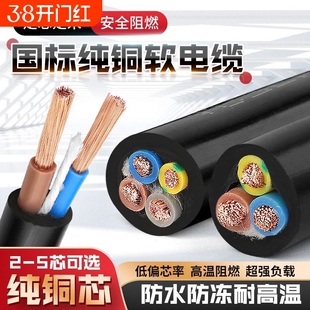 国标电缆铜线纯铜芯护套线2芯3芯4芯软电线电源线0.751.52.56平方