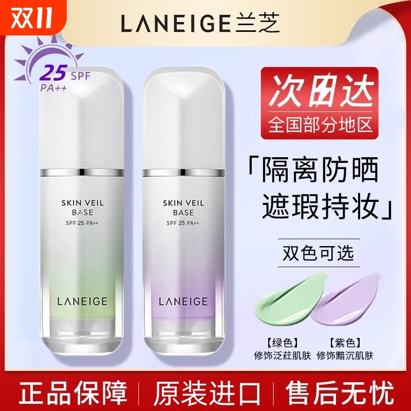 Laneige/兰芝雪纱丝柔隔离霜妆前