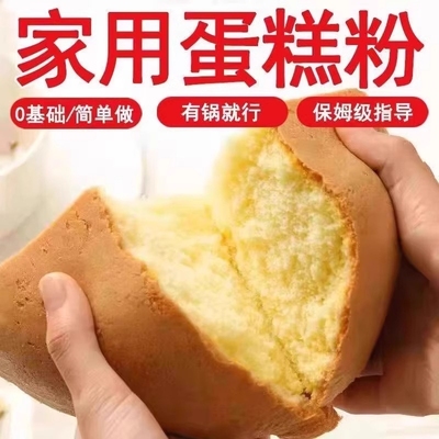 蛋糕预拌粉电饭锅家用烘焙免空气炸锅面包粉低筋面粉食品电饭煲